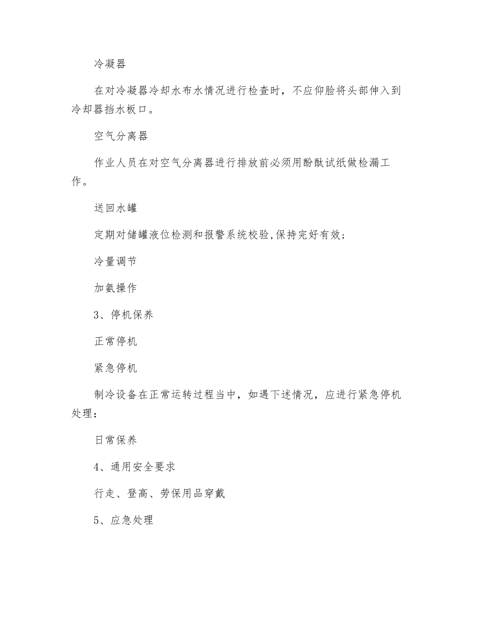 动力车间制冷站安全操作规程_第3页