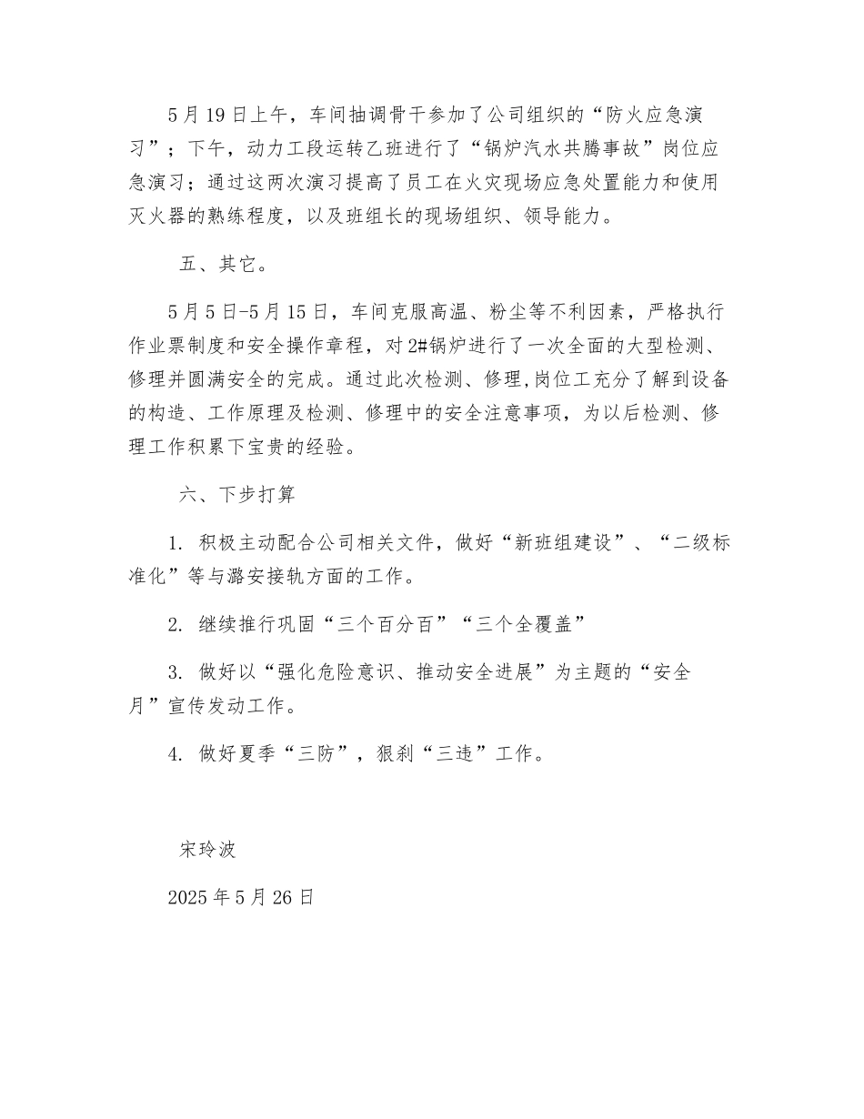 动力车间安全工作总结_第2页