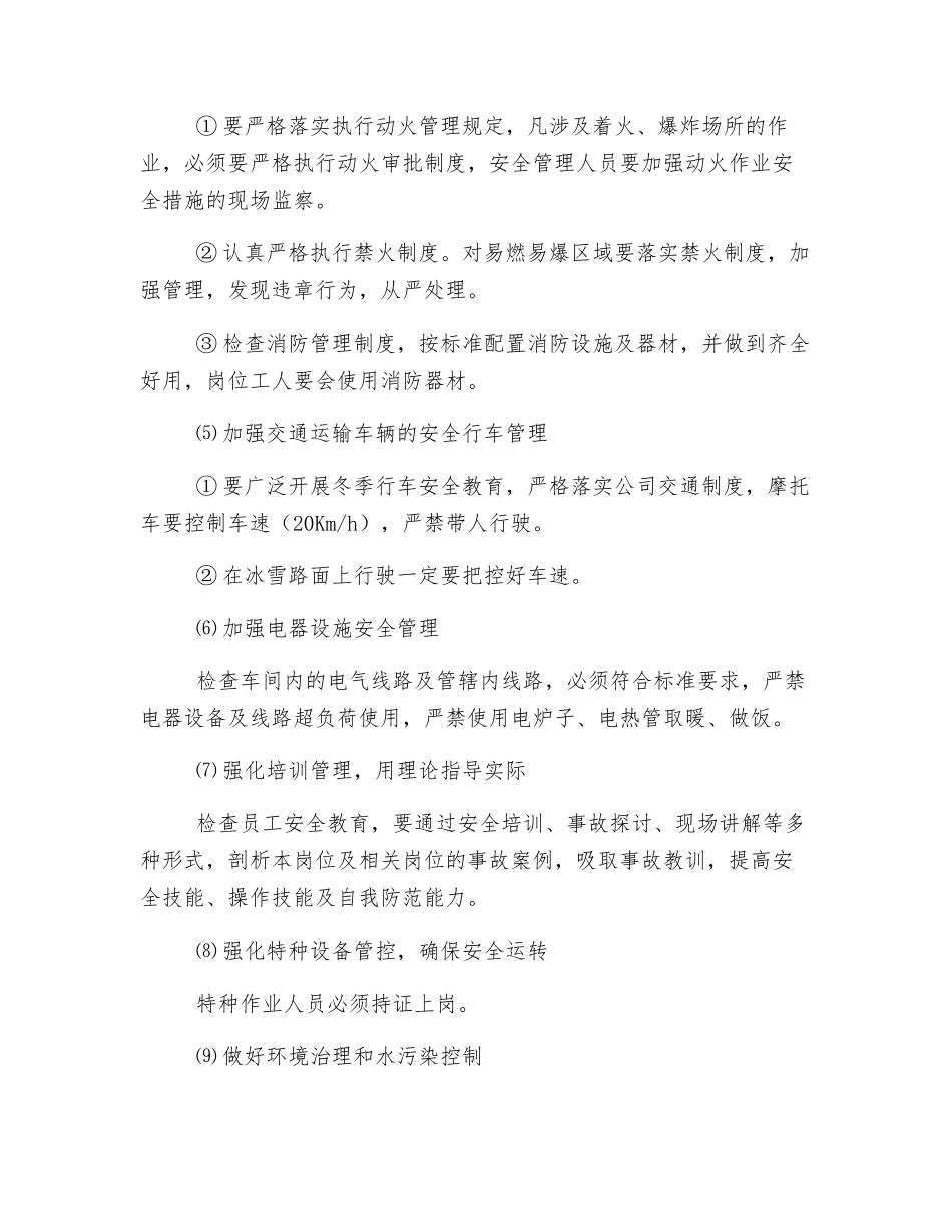 动力车间开展安全生产大检查方案_第2页