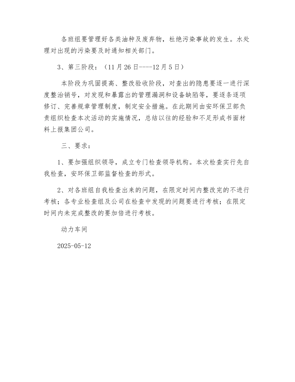 动力车间开展安全生产大检查方案_第3页