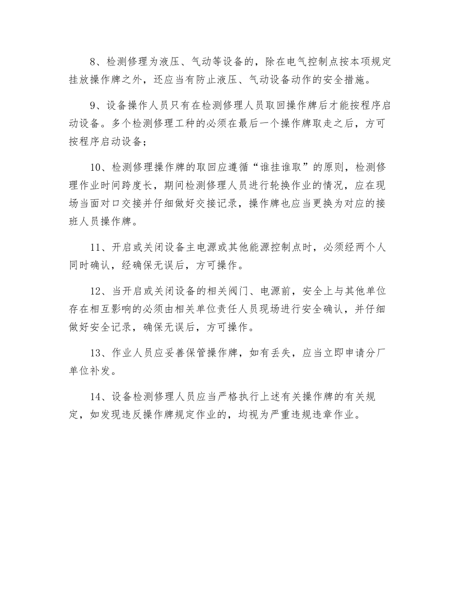动力车间操作牌使用管理规定_第2页