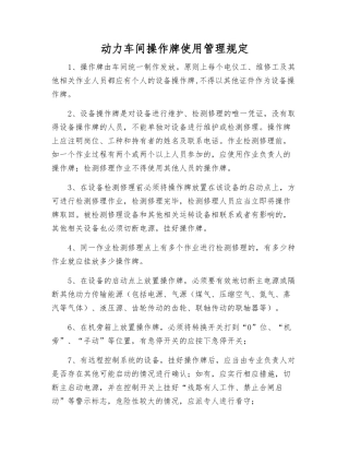 动力车间操作牌使用管理规定