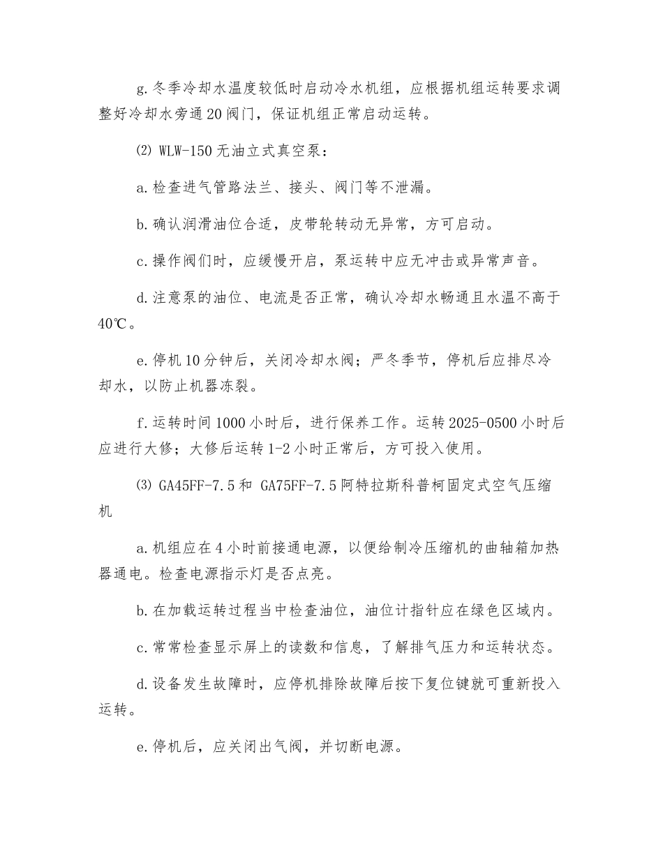 动力车间制冷站岗位安全规范_第2页