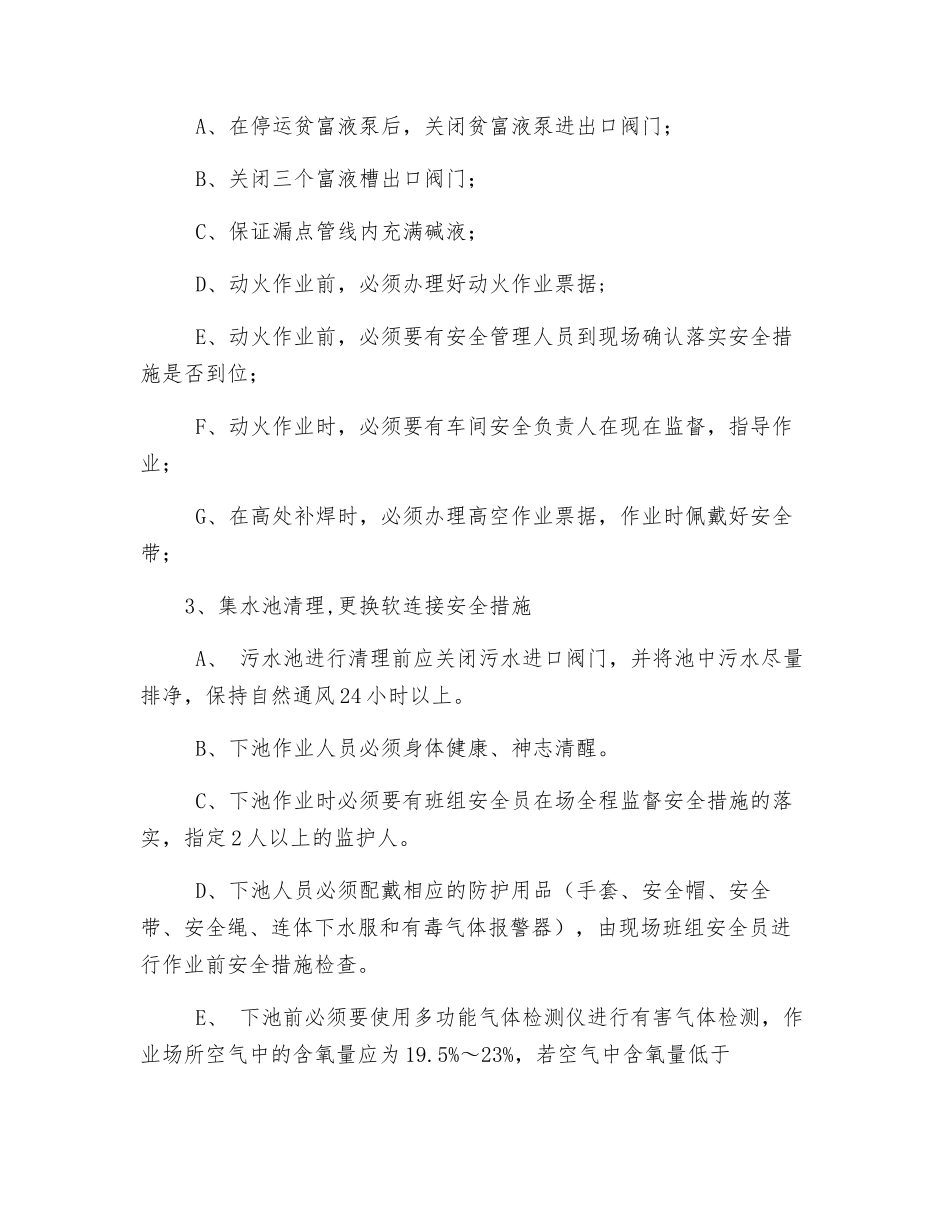 动力车间检修安全措施_第2页