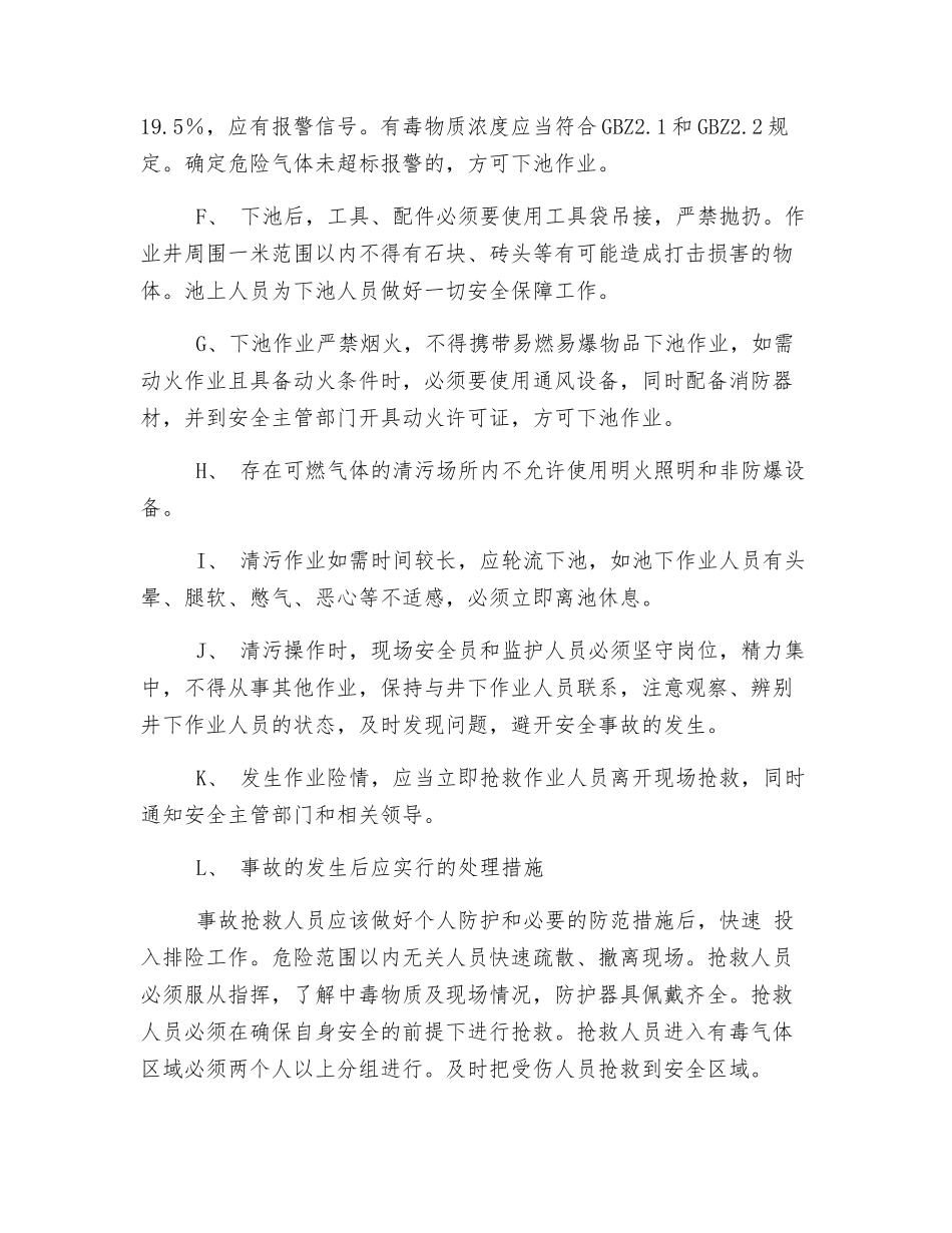 动力车间检修安全措施_第3页