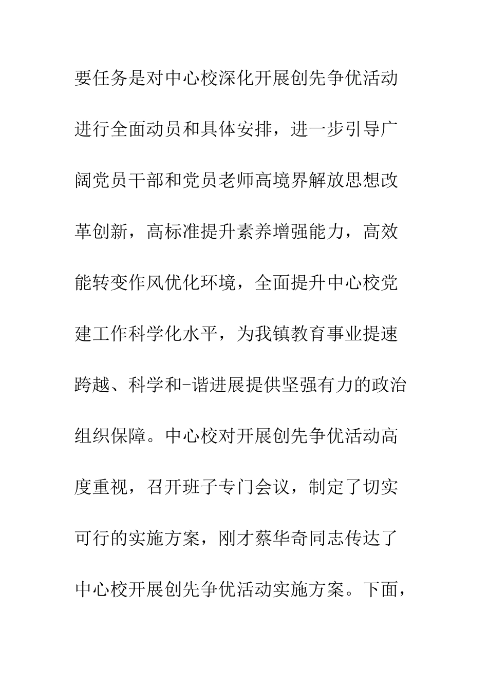 动员会讲话稿--精编范文_第2页