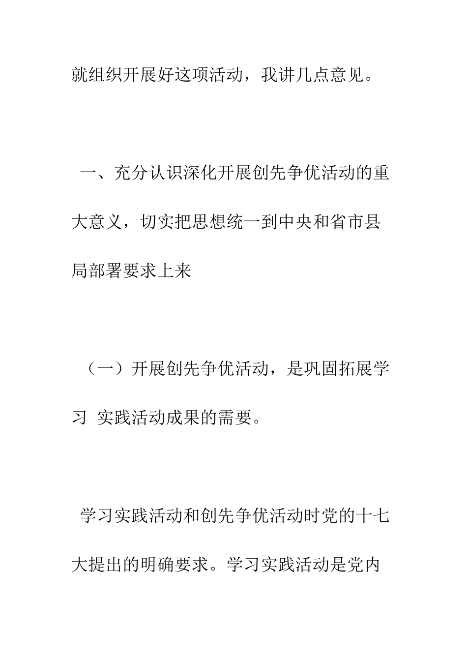 动员会讲话稿--精编范文_第3页