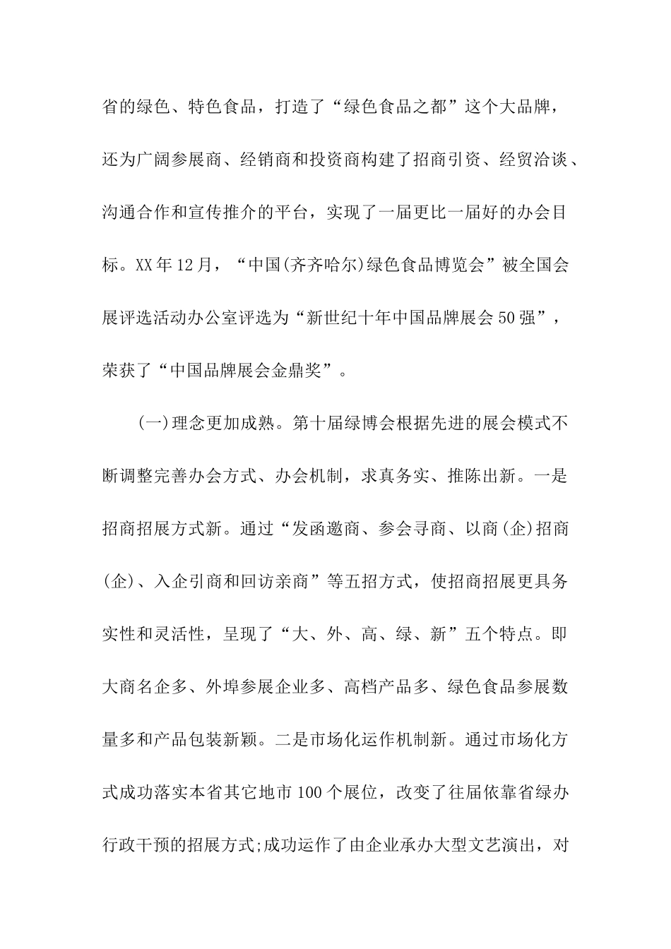 动员大会上的讲话_第2页