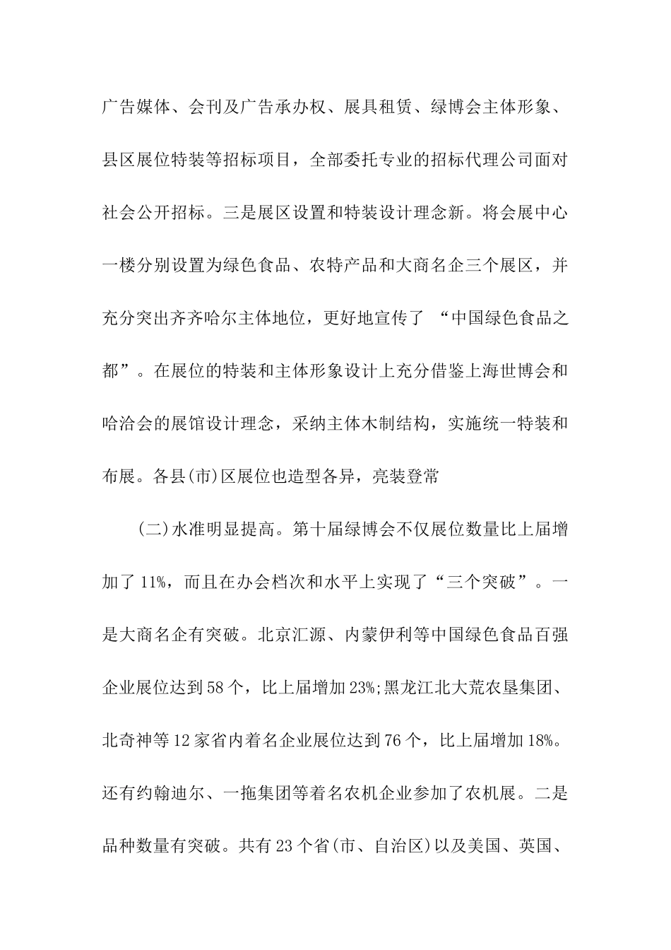 动员大会上的讲话_第3页