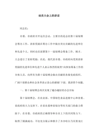 动员大会上的讲话