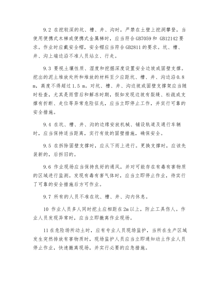 动土作业安全要求_第2页