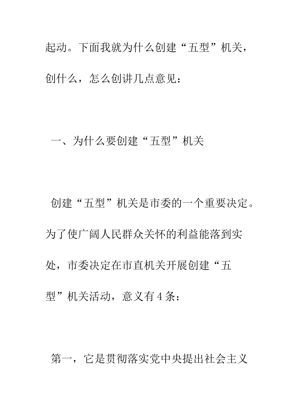 动员大会讲话稿--精编范文_第2页