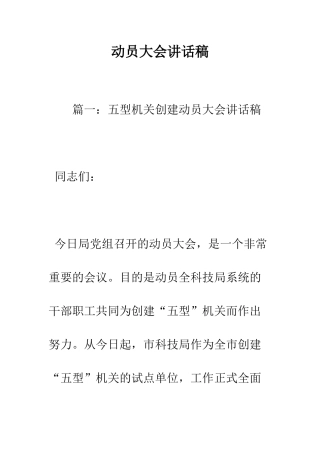 动员大会讲话稿--精编范文