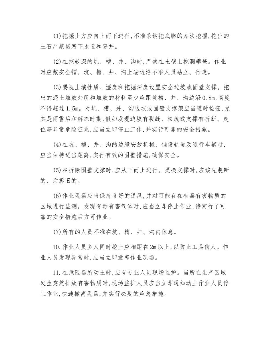 动土作业安全要点_第2页