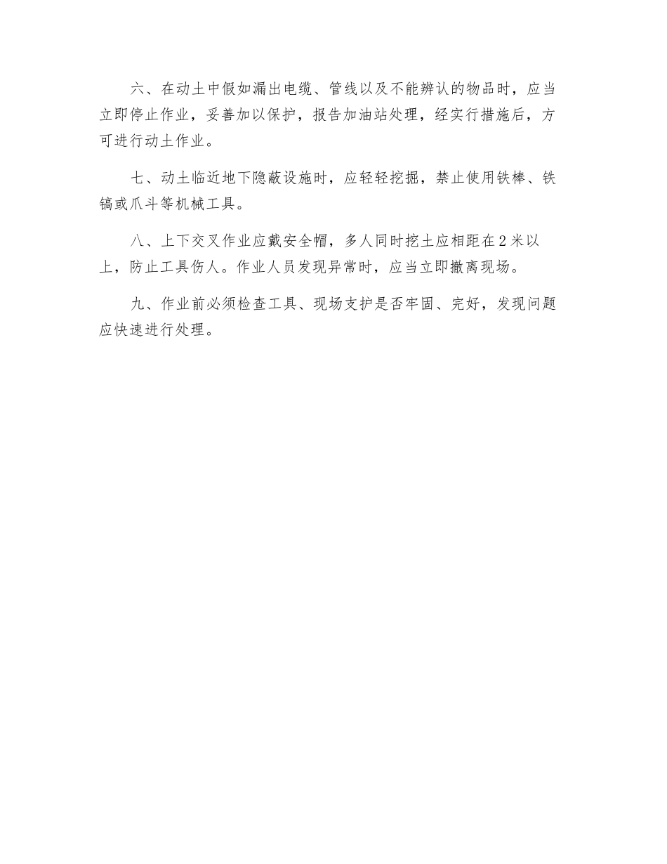 动土作业安全规定_第2页