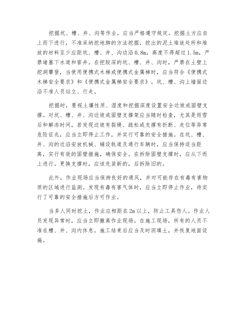 动土作业人员要规范安全操作_第2页
