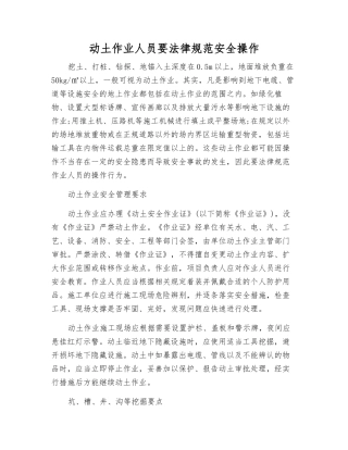 动土作业人员要规范安全操作