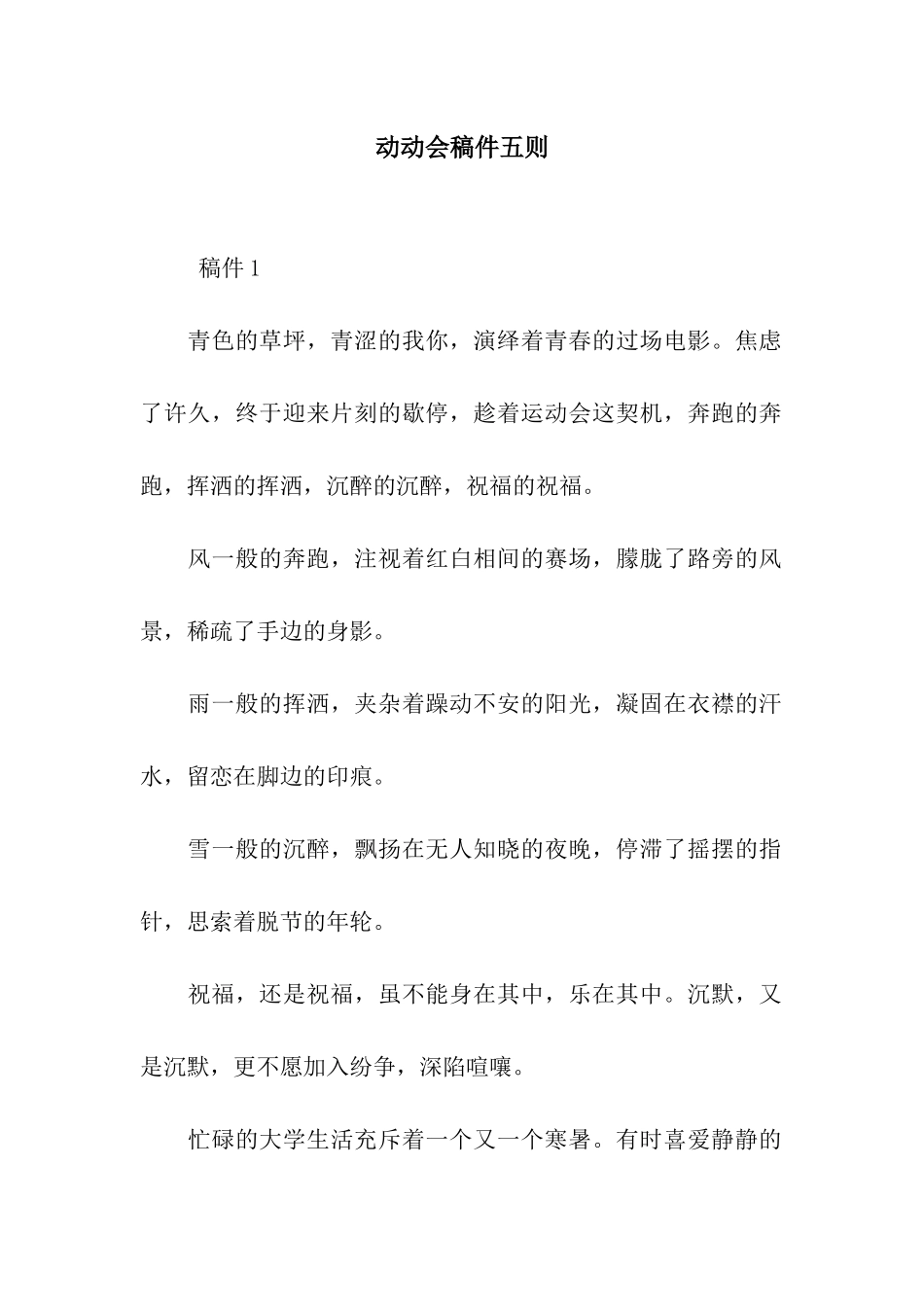 动动会稿件五则_第1页