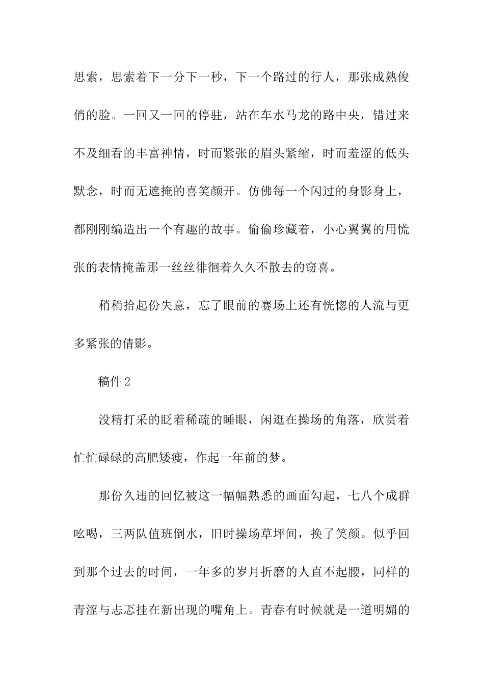 动动会稿件五则_第2页