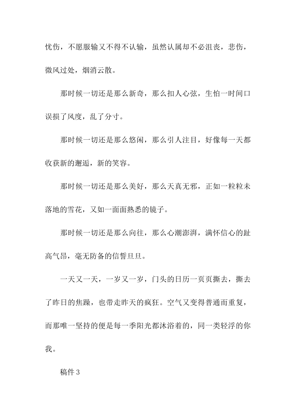 动动会稿件五则_第3页