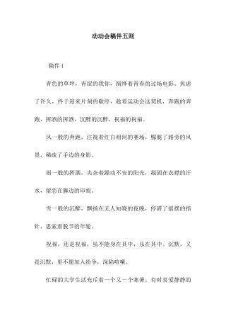 动动会稿件五则
