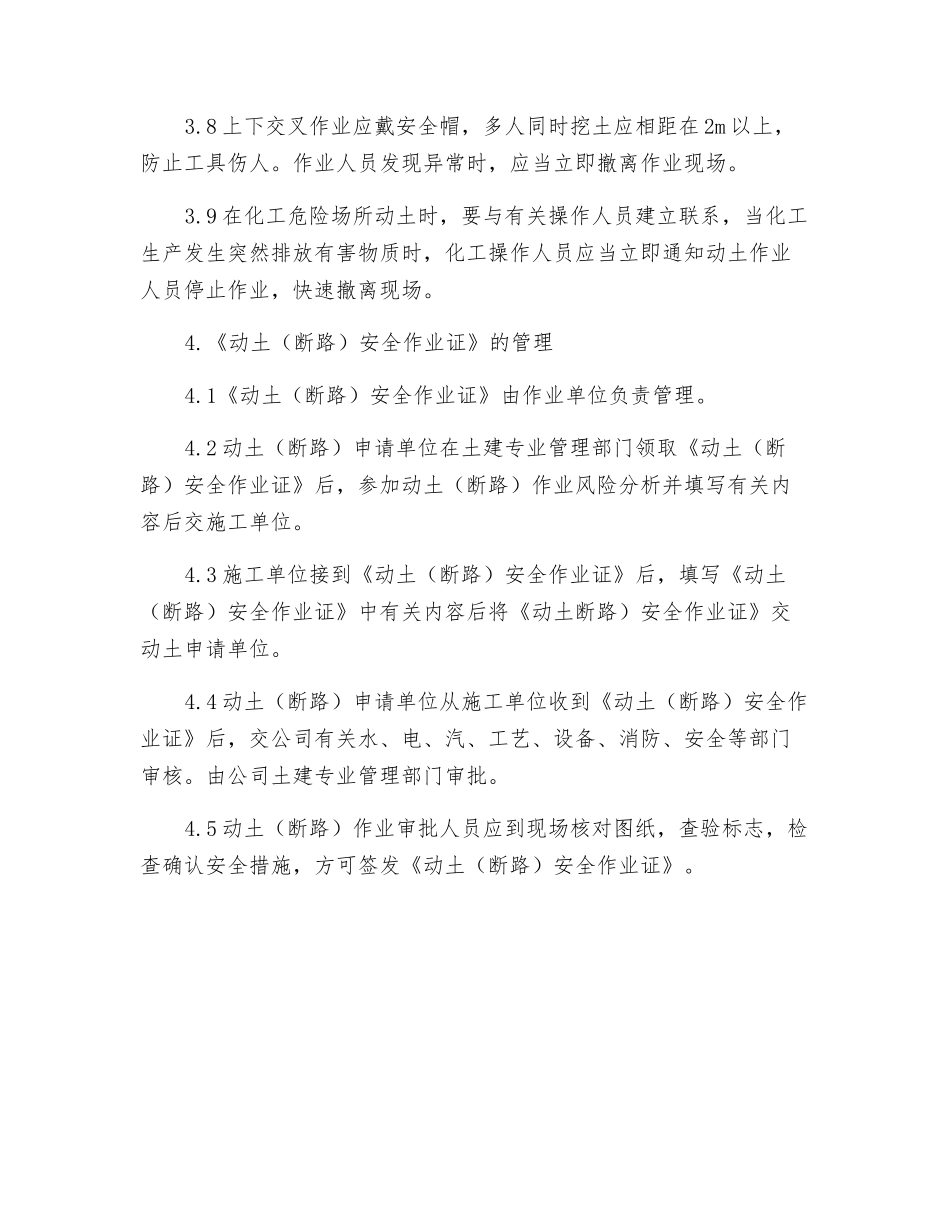 动土作业安全管理_第3页