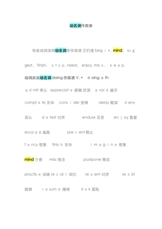 动名词作宾语
