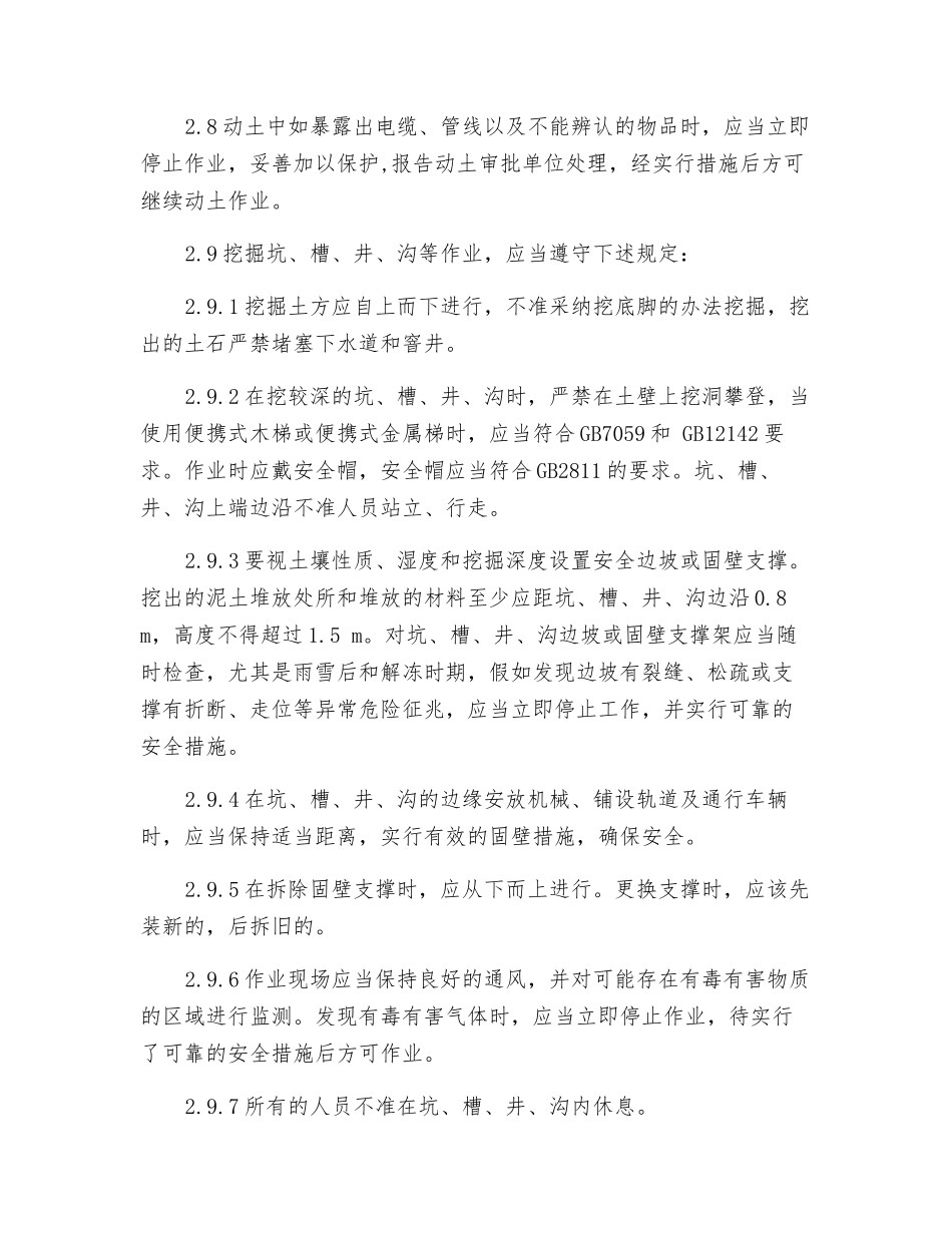 动土作业的安全管理_第2页