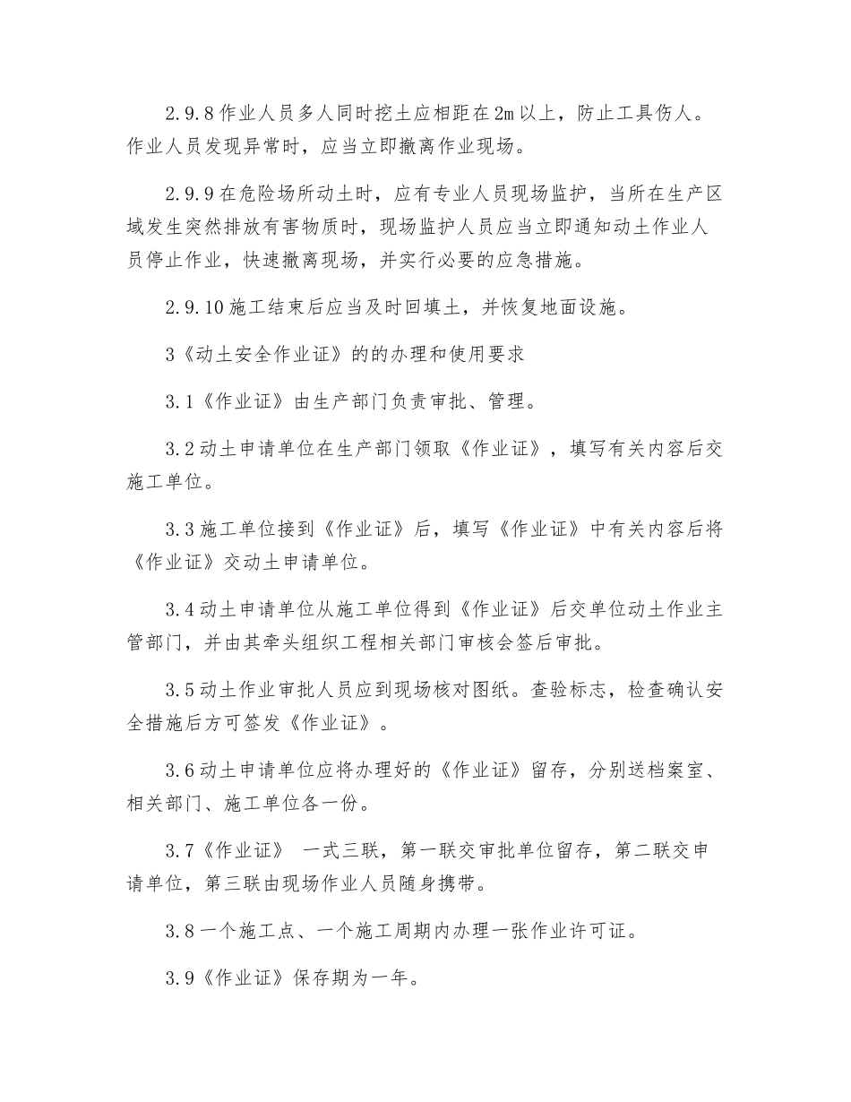 动土作业的安全管理_第3页