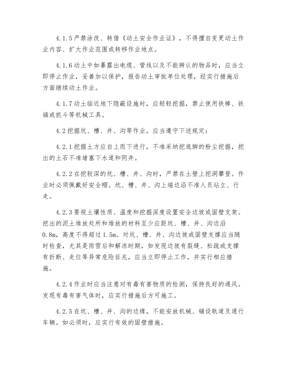 动土作业票证管理制度_第2页