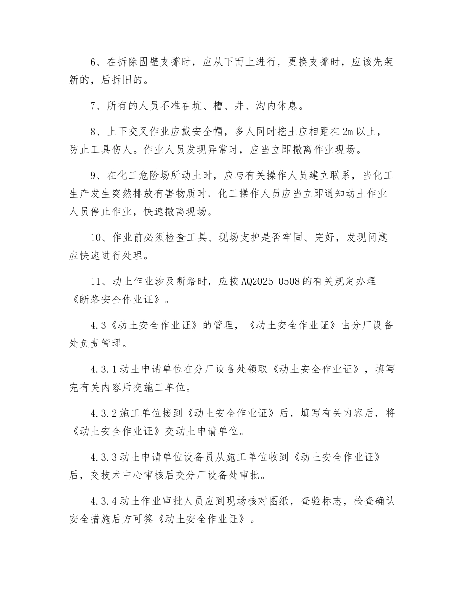 动土作业票证管理制度_第3页
