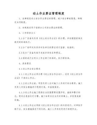 动土作业票证管理制度