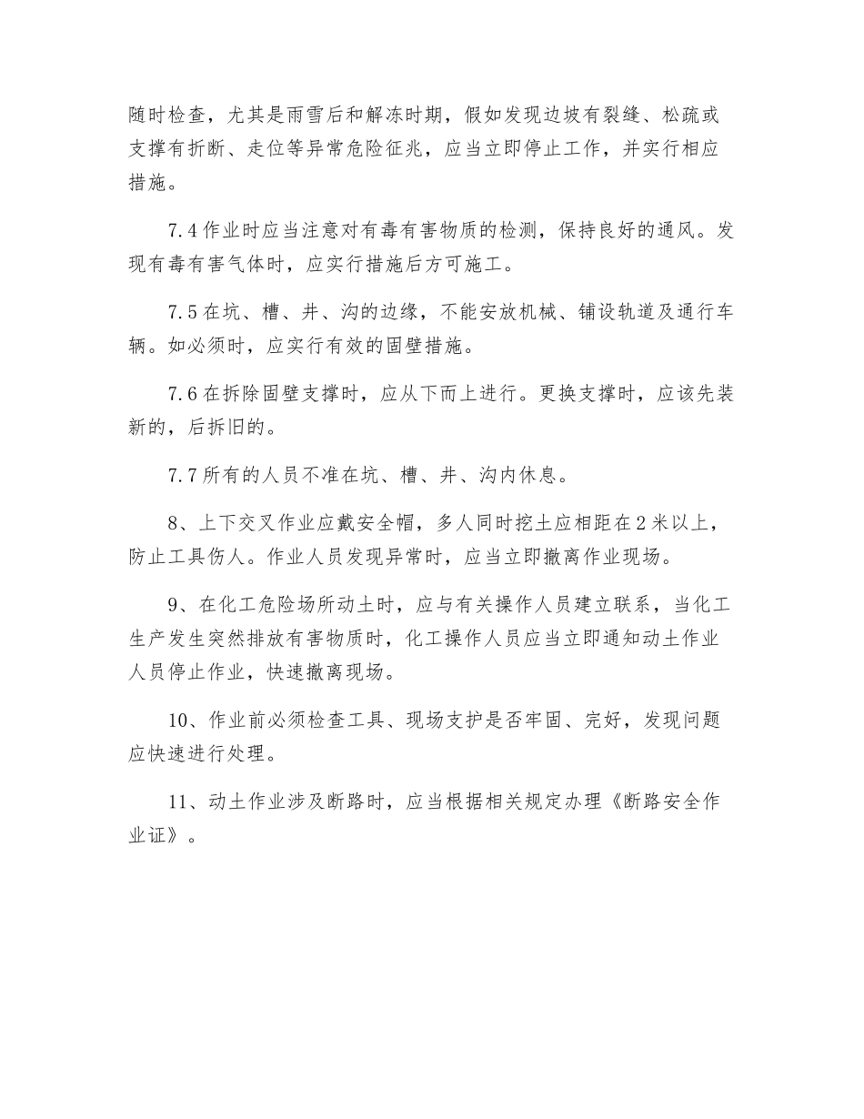 动土安全措施_第2页