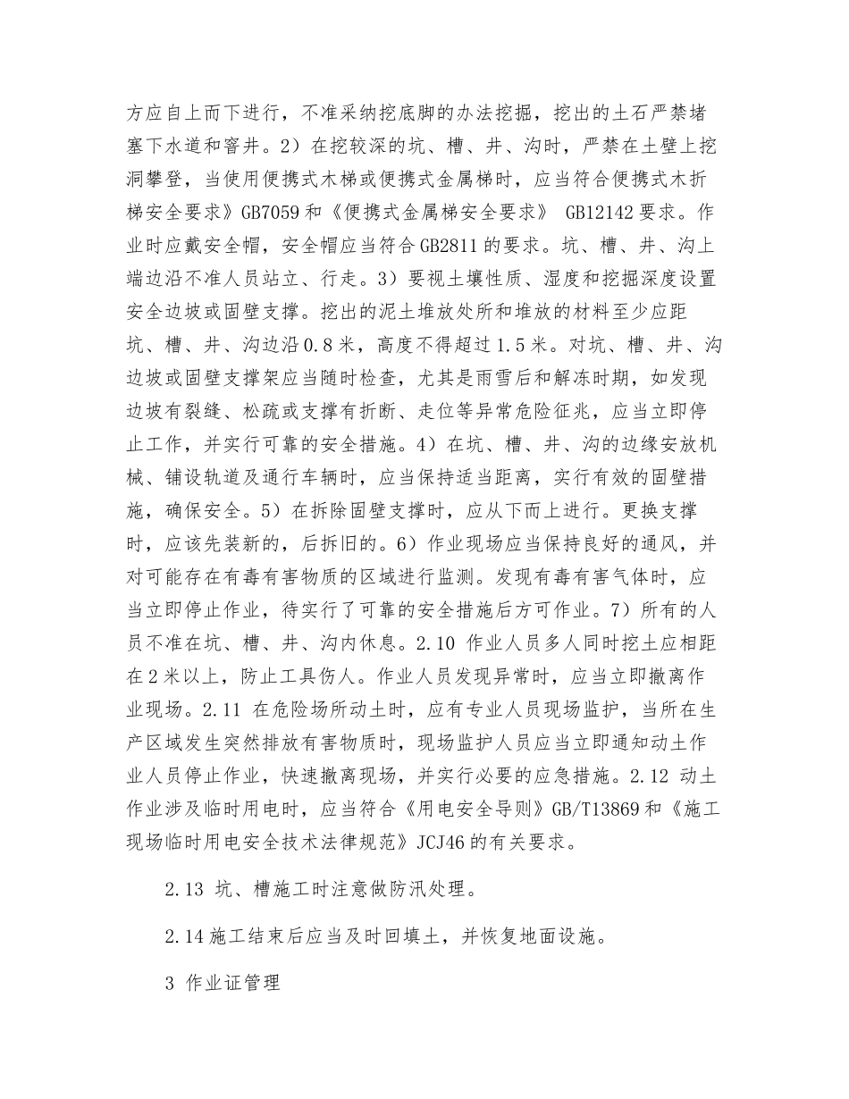 动土安全作业办证实施细则_第2页