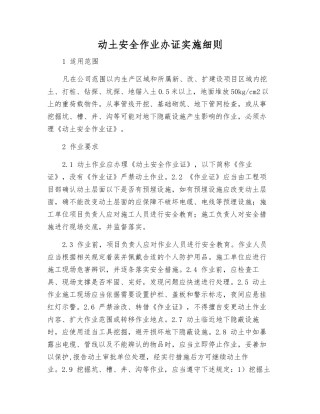 动土安全作业办证实施细则