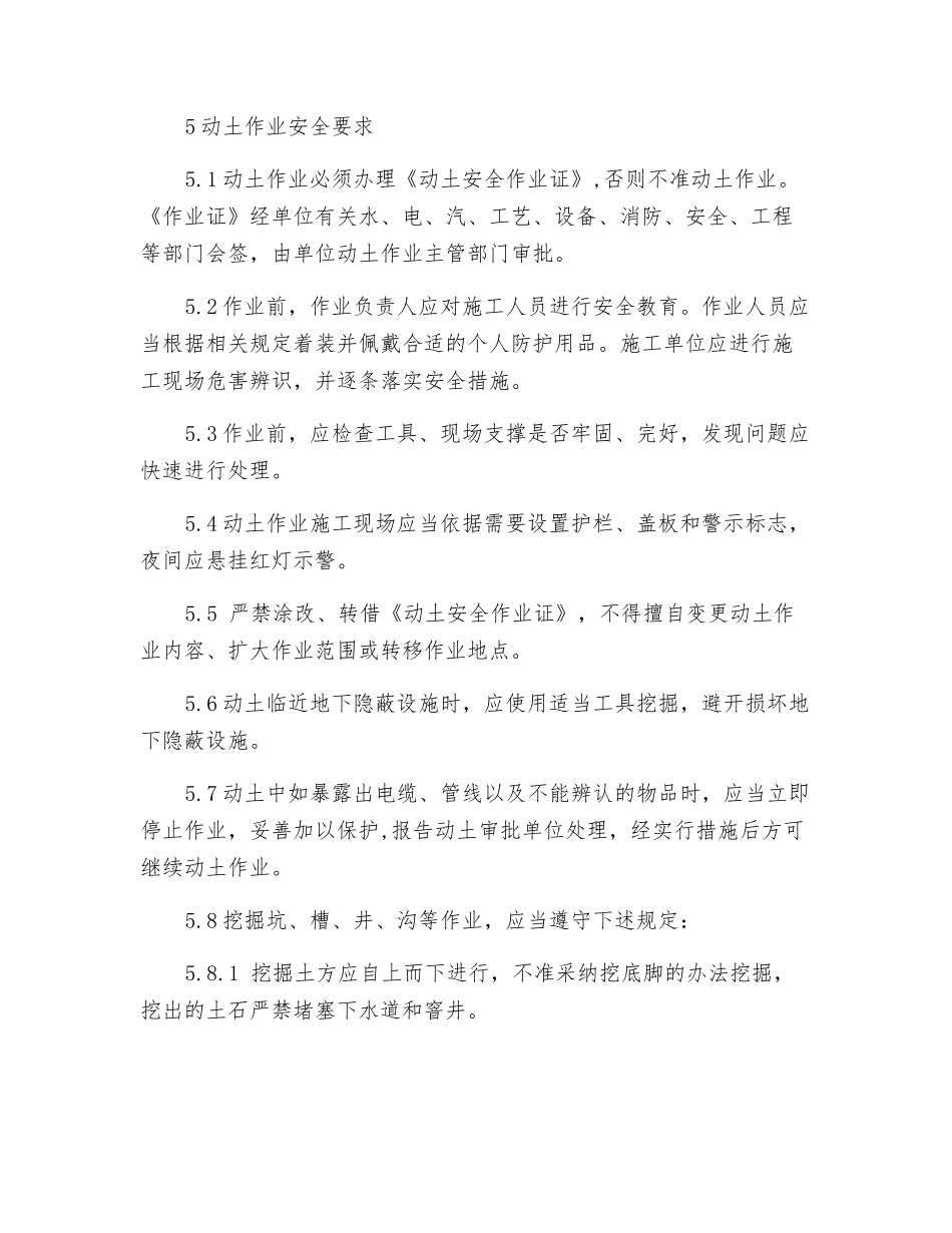 动土作业安全管理规程_第2页
