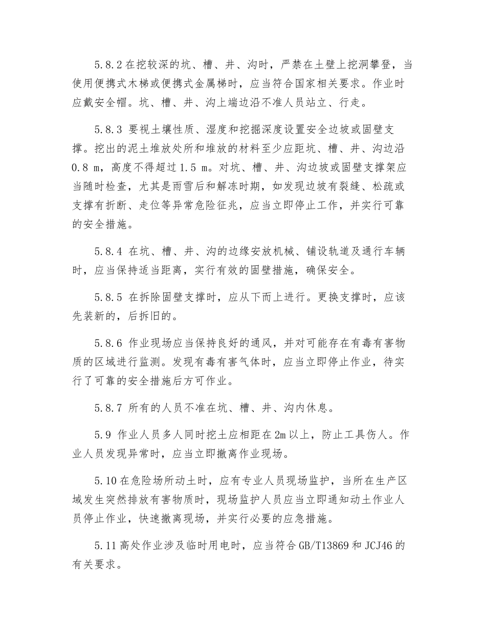 动土作业安全管理规程_第3页