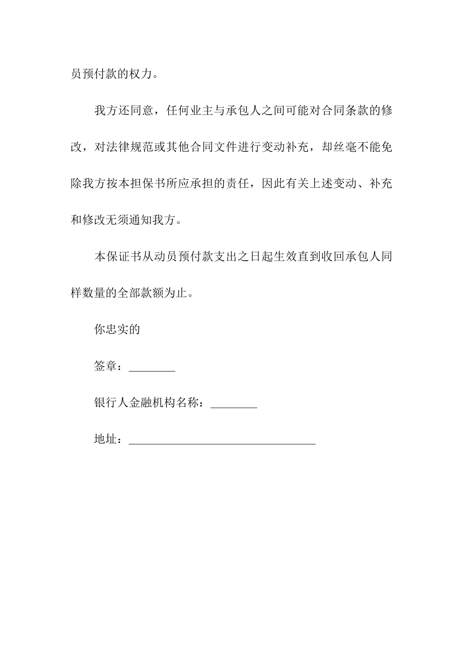 动员预付款银行保证书_第2页