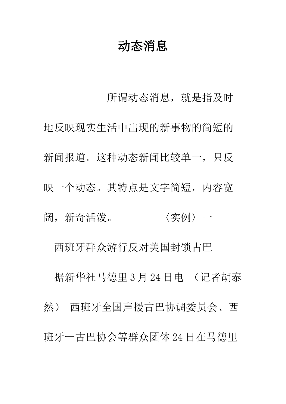 动态消息--精编范文_第1页