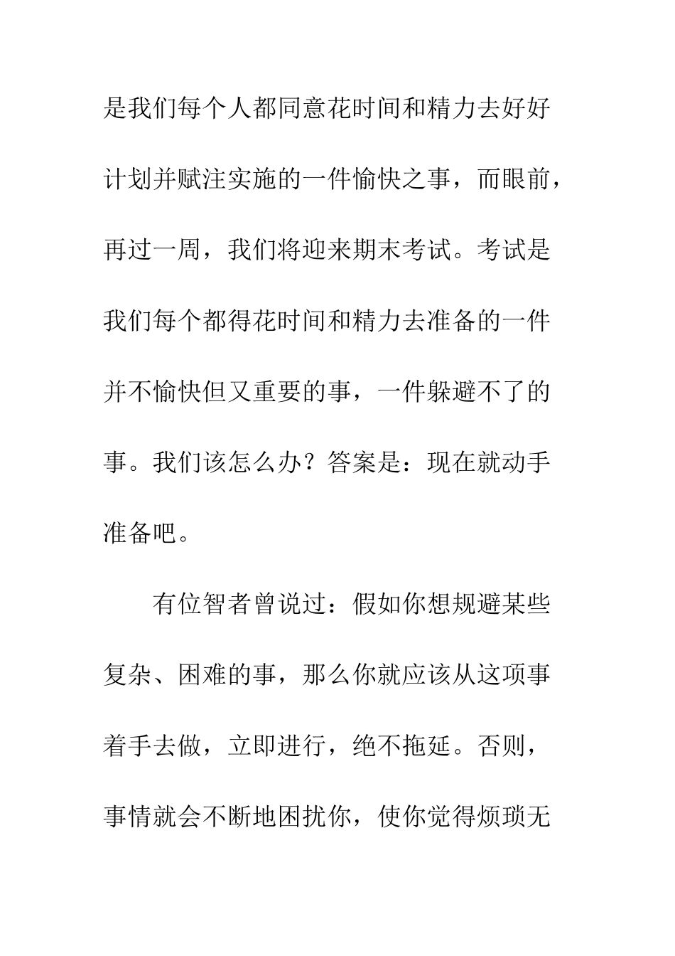 动手准备吧-精编范文_第2页