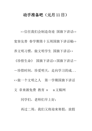 动手准备吧-精编范文