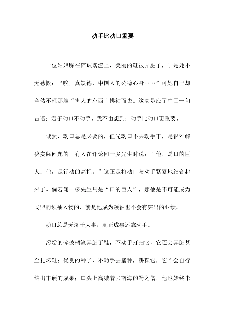 动手比动口重要_第1页