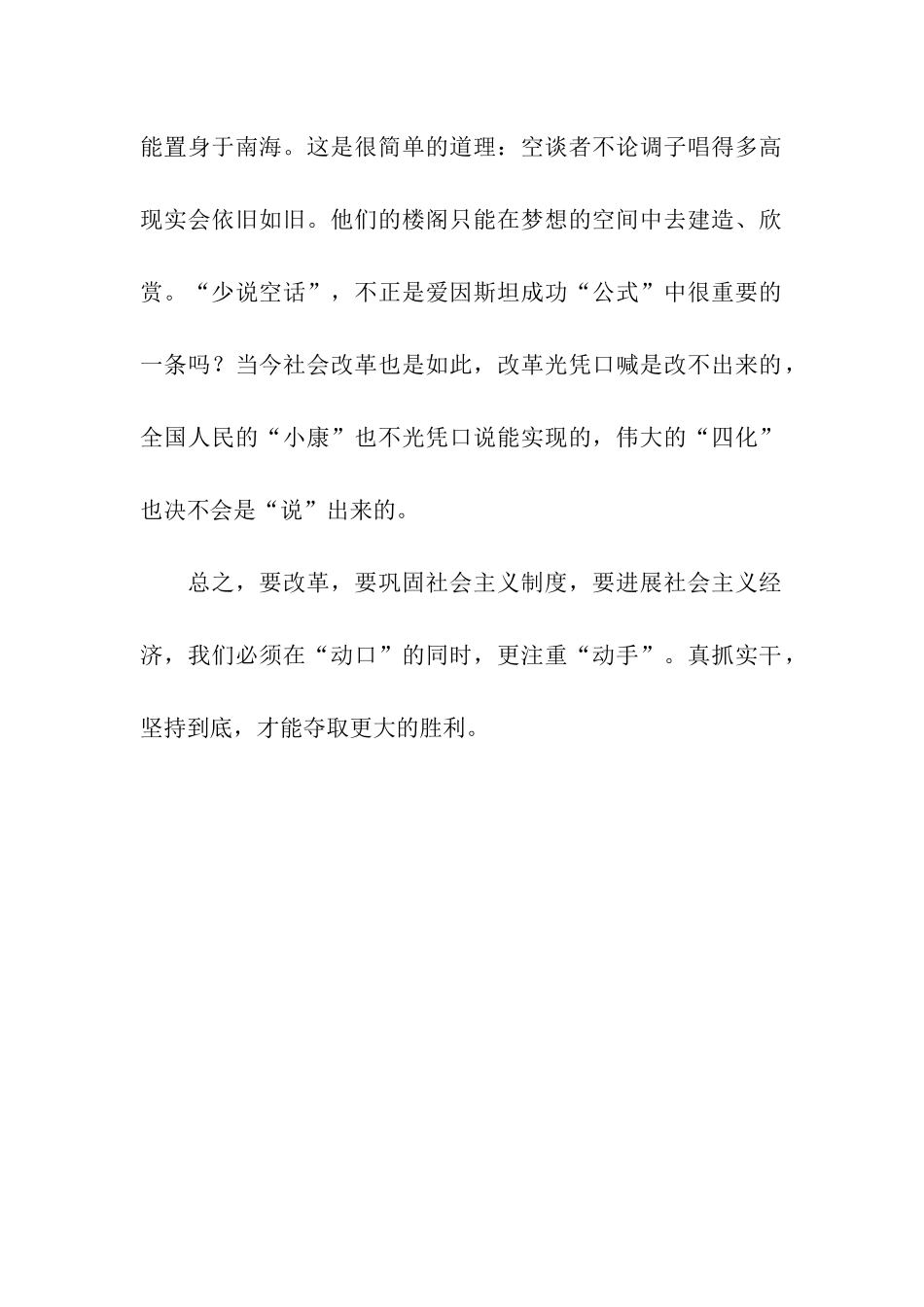 动手比动口重要_第2页