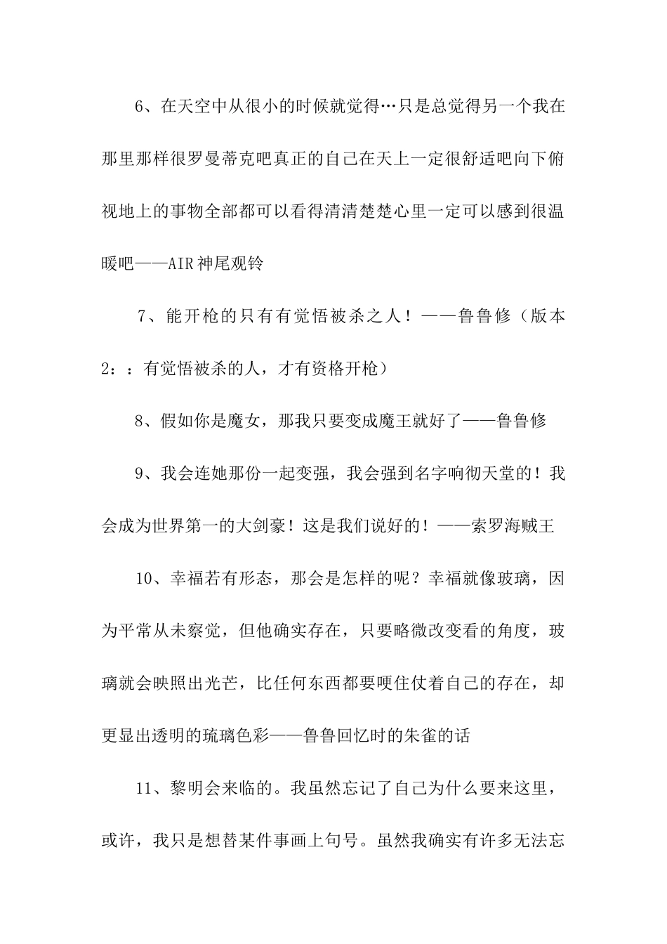 动漫中经典到让人窒息的语录_第2页