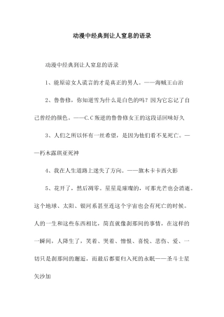 动漫中经典到让人窒息的语录