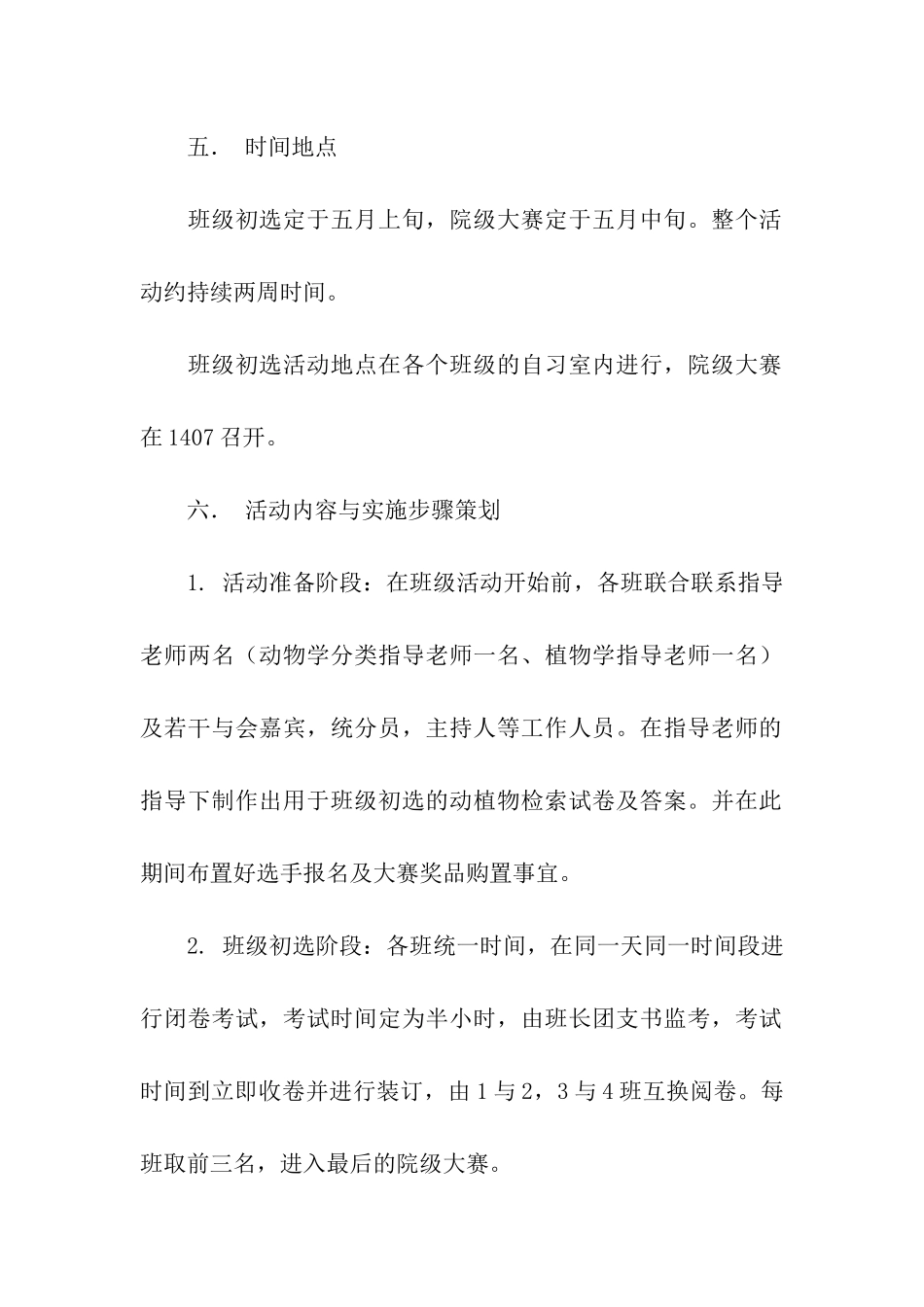 动植物检索表大赛策划书_第2页