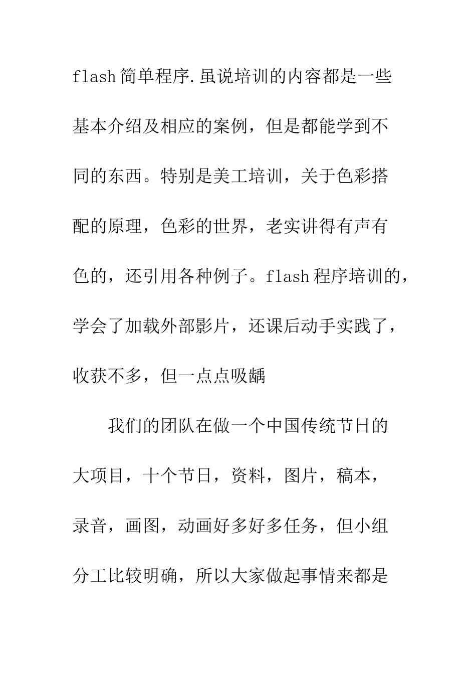 动漫专业实习生周记--精编范文_第2页