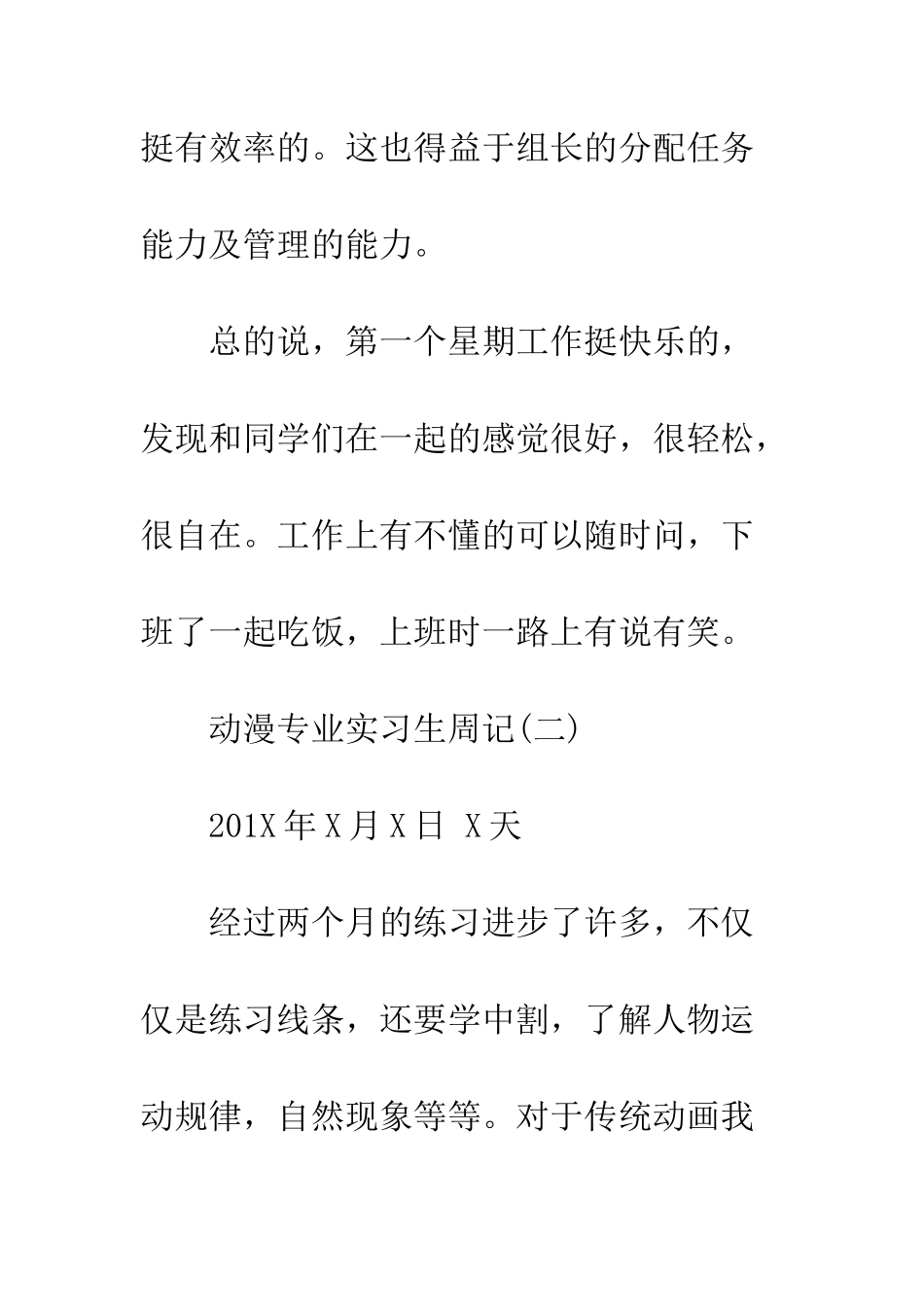 动漫专业实习生周记--精编范文_第3页