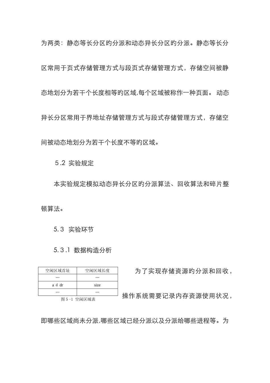 动态异长分区的存储分配与回收算法_第2页