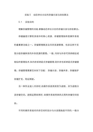动态异长分区的存储分配与回收算法